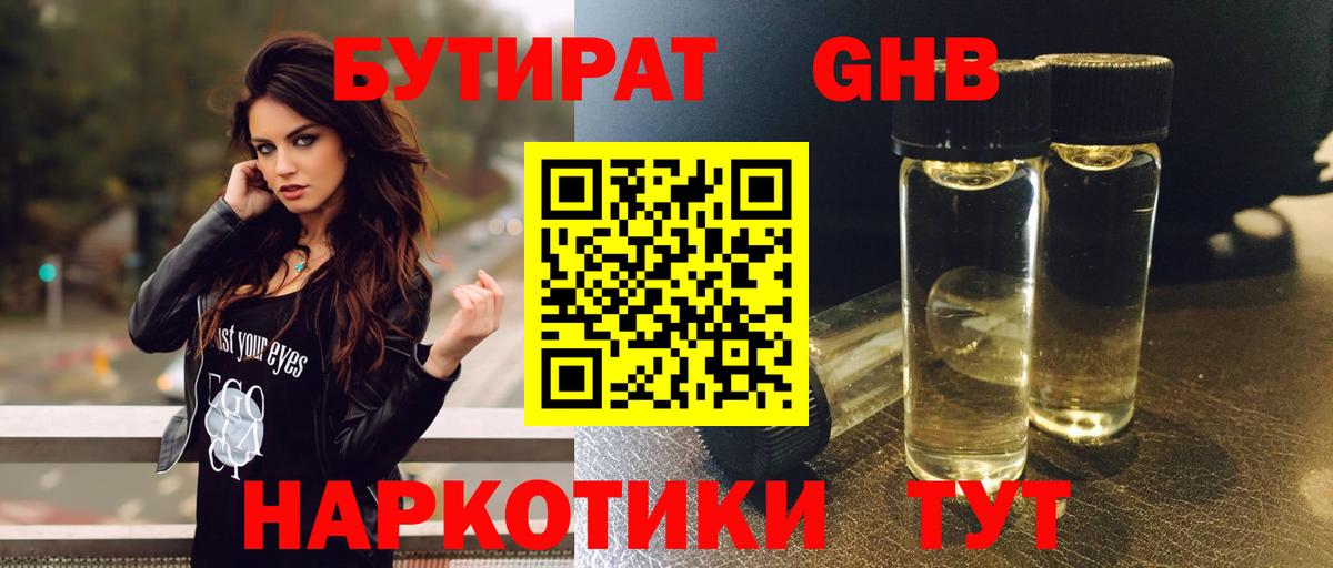 Гатчина  БУТИРАТ бутандиол  БУТИРАТ  Вход с VPN 