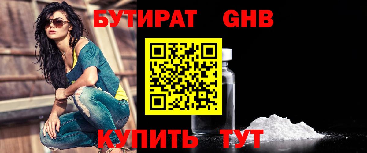 БУТИРАТ BDO 33%  Гатчина 