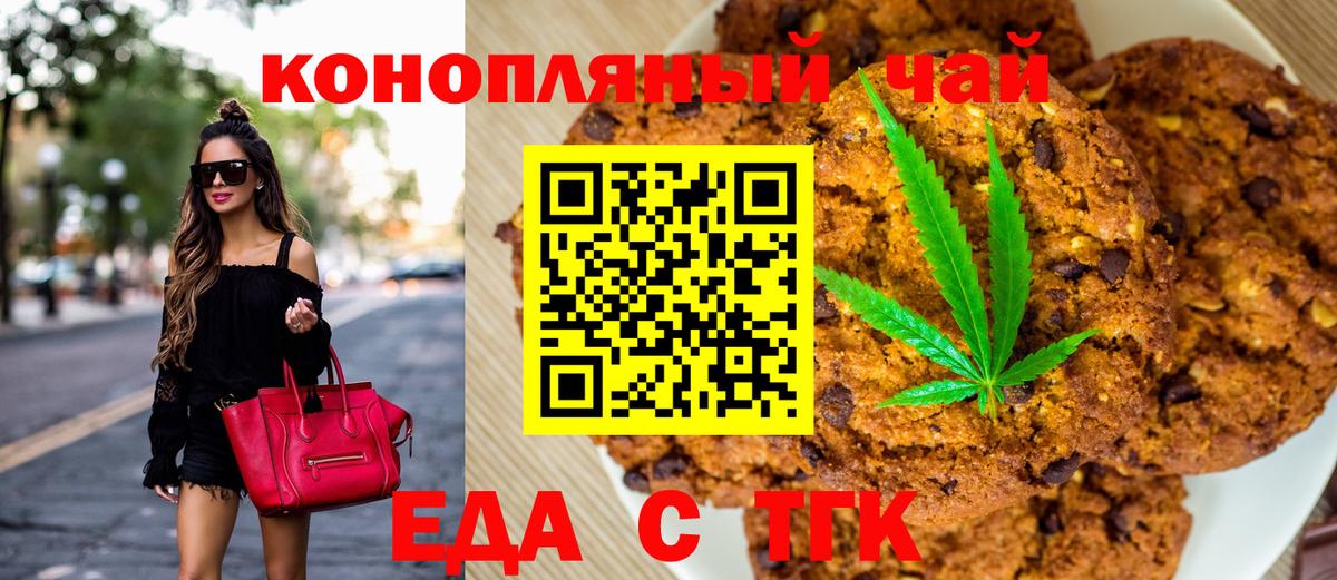 Еда ТГК конопля  Вход с VPN  Гатчина 