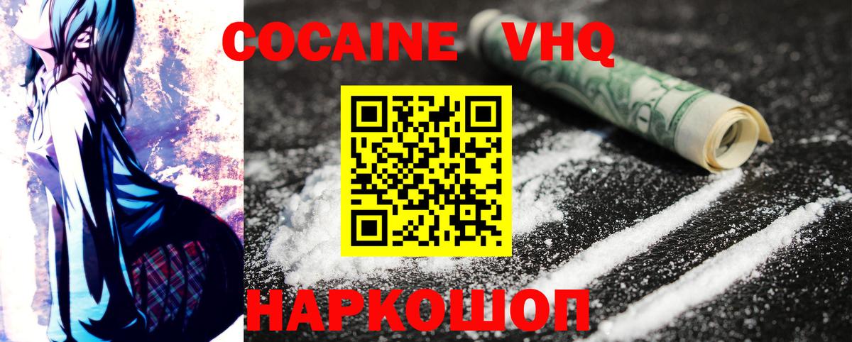 Кокаин VHQ Гатчина