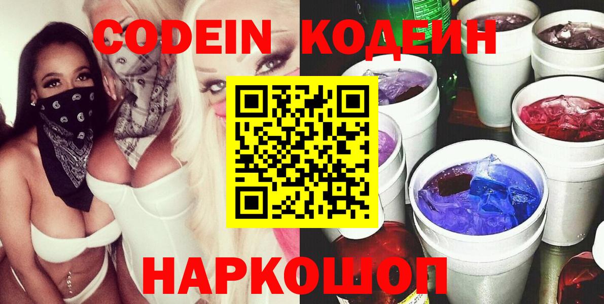 Гатчина  Codein Purple Drank  Вход с VPN 