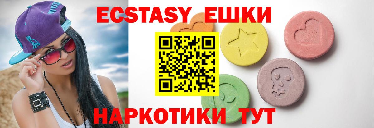 ЭКСТАЗИ VHQ  Ecstasy  продажа наркотиков  Гатчина  Ecstasy Дубай 