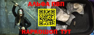 альфа пвп VHQ Балаково