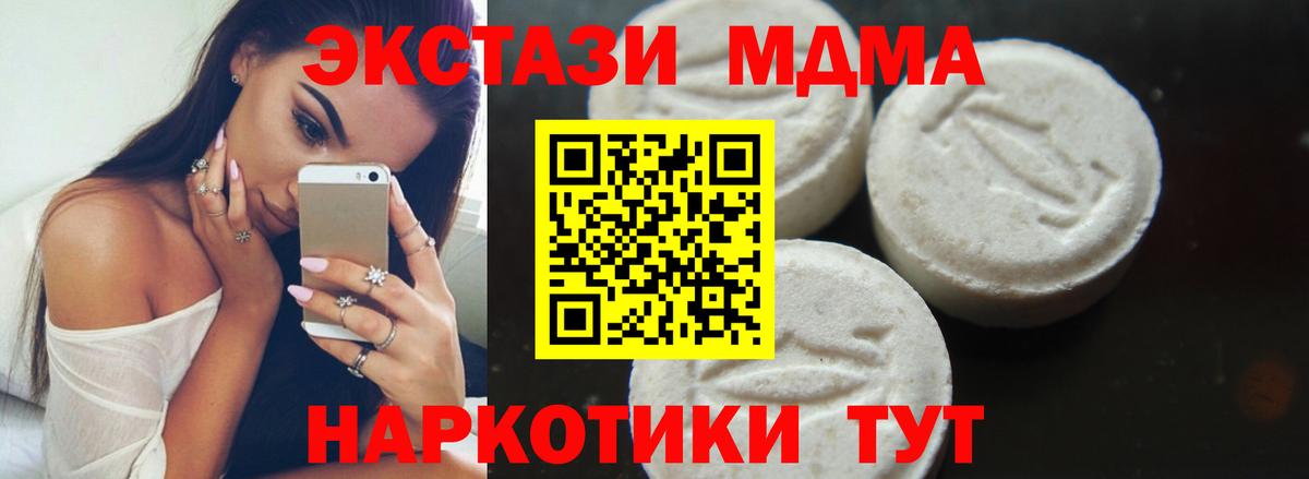MDMA crystal  Вход с VPN  МДМА  МДМА кристаллы  Гатчина 
